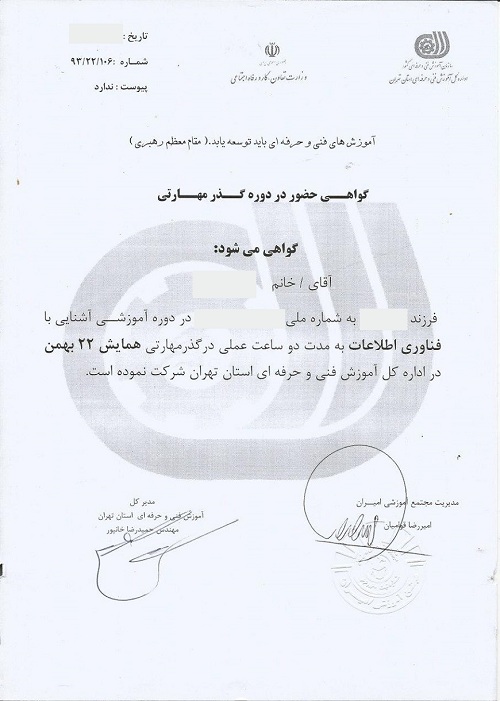 مدارک فنی حرفه ای